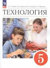 Технология. 5 класс. Учебник