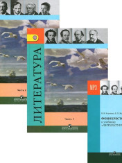 Литература. 6 класс. Учебник. В 2 частях